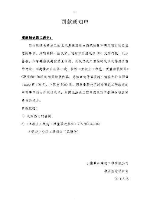 罚款通知单混凝土