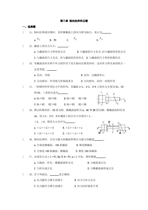 第三章 轴向拉伸和压缩习题
