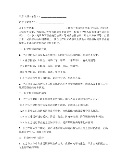 职业病危害因素劳务合同