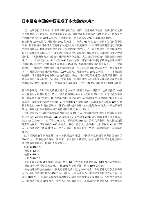 日本侵略中国给中国造成了多大的损失