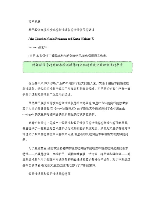试剂条假阳和假阴现象出现的原因以及处理方法.
