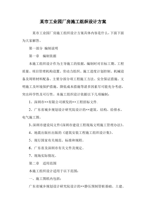 某市工业园厂房施工组织设计方案.doc