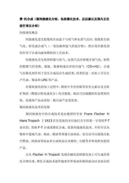费托合成