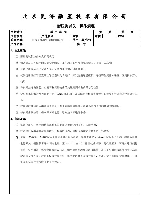 耐压测试仪操作规程