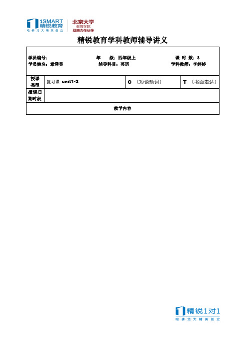 小学四年级上朗文英语(李婷婷)