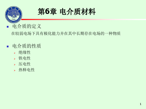 第六章电介质材料-文档资料