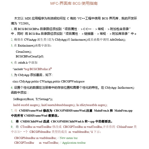 BCG界面库使用指南.doc