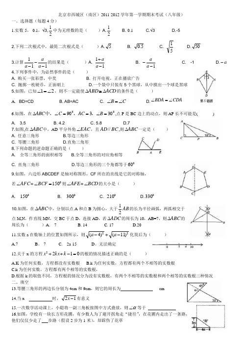 北京市西城区2011-2012(南区)八年级上学期期末考试 (数学)word