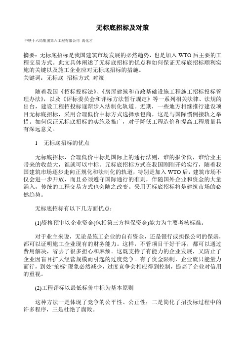 无标底招标及对策