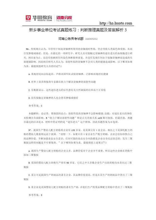 新乡事业单位考试真题练习：判断推理真题及答案解析3