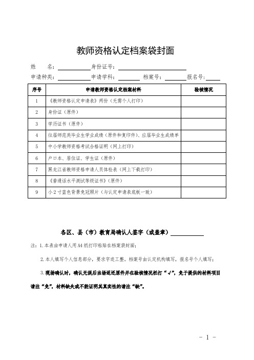 教师资格认定档案袋封面