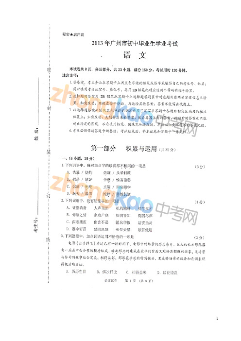 2013年广州中考语文试题及答案