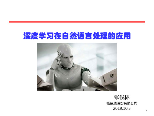 深度学习在自然语言处理的应用v共56页