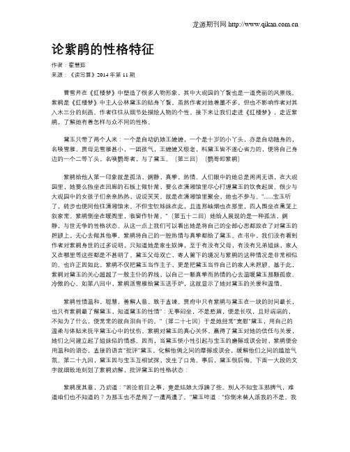 论紫鹃的性格特征