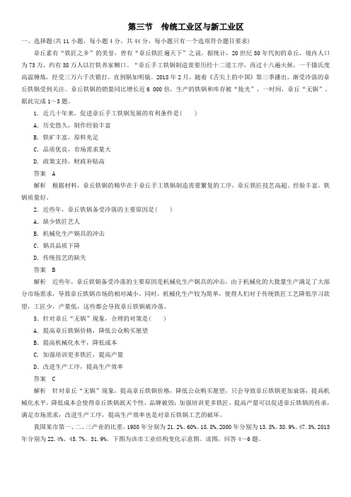 2019-2020年高一地理新人教版必修2课后练习：4.3 传统工业区与新工业区