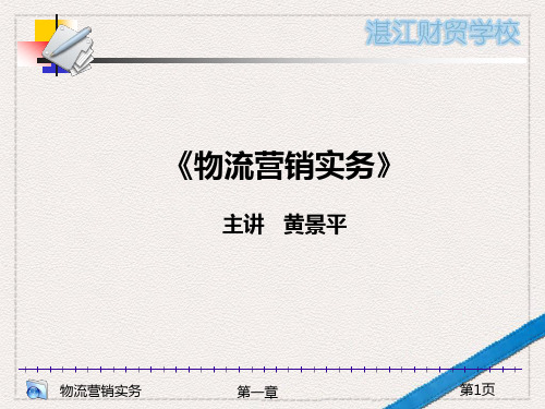 物流营销实务