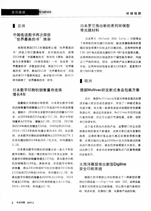 大西洋蔡瑟推出新型Digilino安全印刷系统