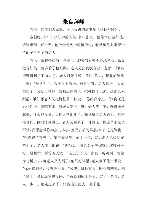 张良拜师