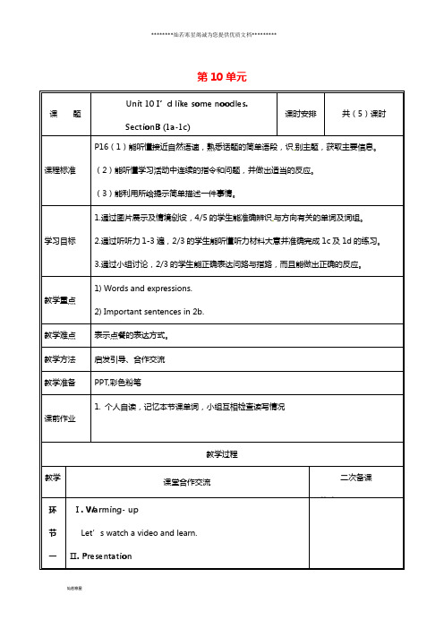 七年级英语下册 Unit 10 I’d like some noodles(第3课时)教案 人教新目标版