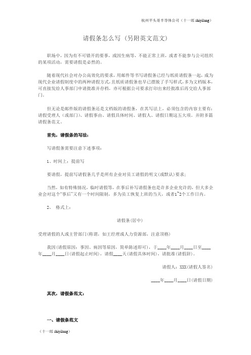 杭州平头哥半导体公司公司请假条范文