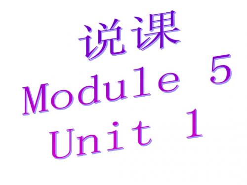 M5U1说课 (1)