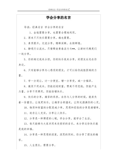学会分享的名言
