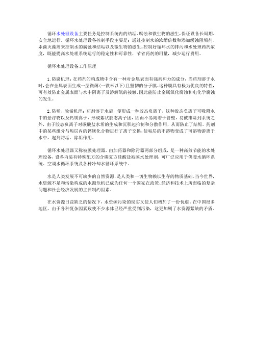 循环水处理设备工作原理分析