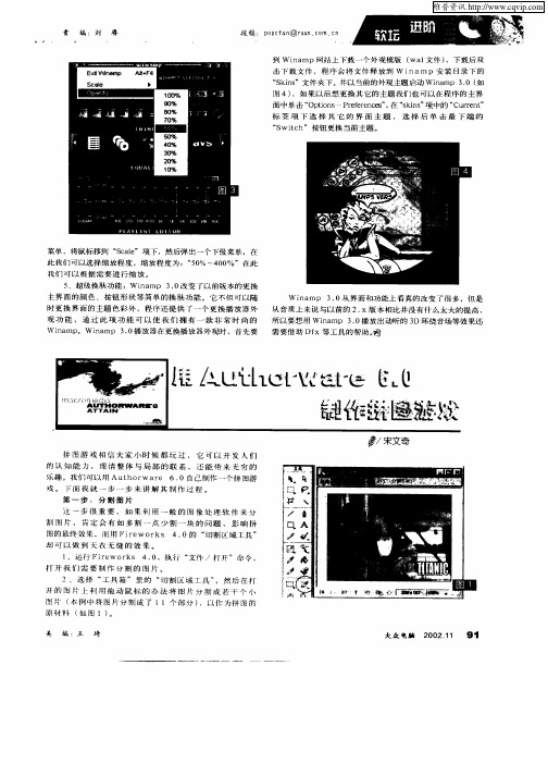 用Authorware6.0制作拼图游戏