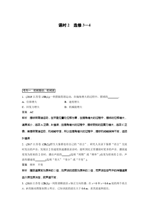 2020版 江苏 步步高物理二轮专题复习第一部分 专题十 课时2
