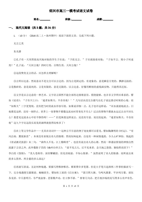 绍兴市高三一模考试语文试卷
