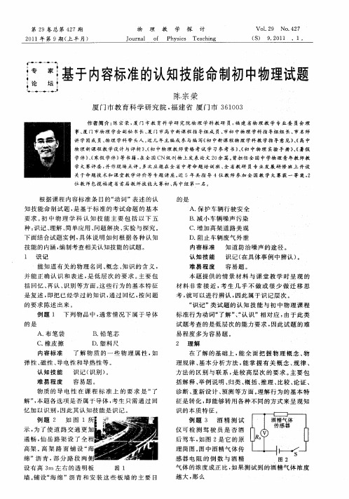 基于内容标准的认知技能命制初中物理试题