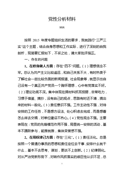 2015年度个人党性分析