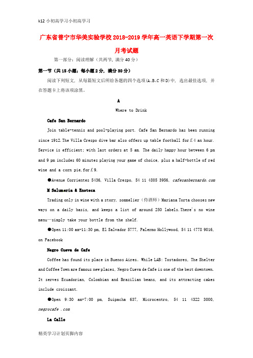 【K12小初高学习】广东省普宁市华美实验学校2018_2019学年高一英语下学期第一次月考试题