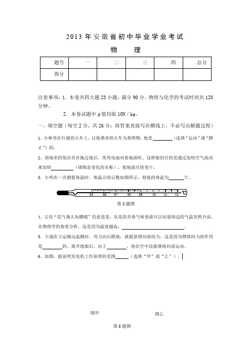 2013年安徽省中考物理试卷及答案