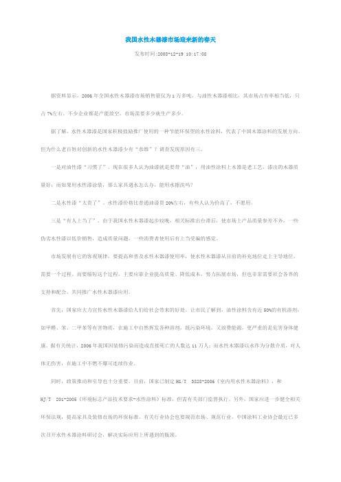 我国水性木器漆市场迎来新的春天