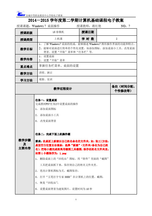 7windows7桌面操作