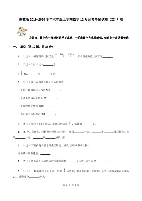 苏教版2019-2020学年六年级上学期数学12月月考考试试卷(II )卷