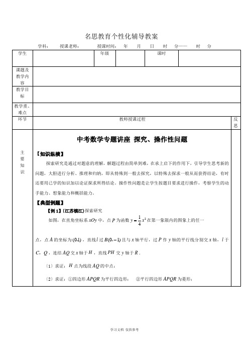 名思教育个性化辅导教案--探究