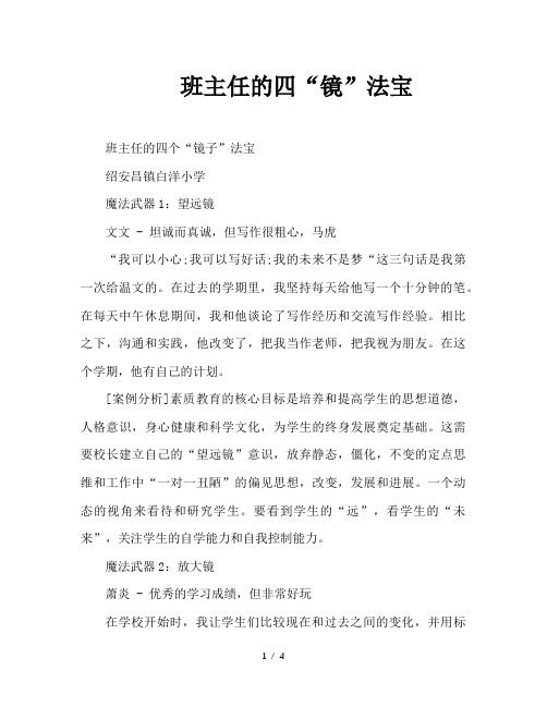 班主任的四“镜”法宝