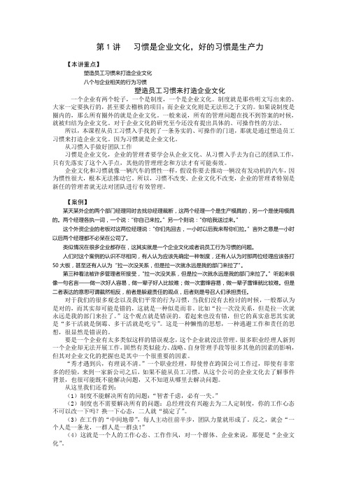 员工八种行为
