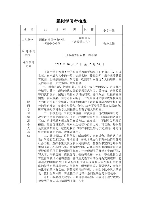 跟岗考核表