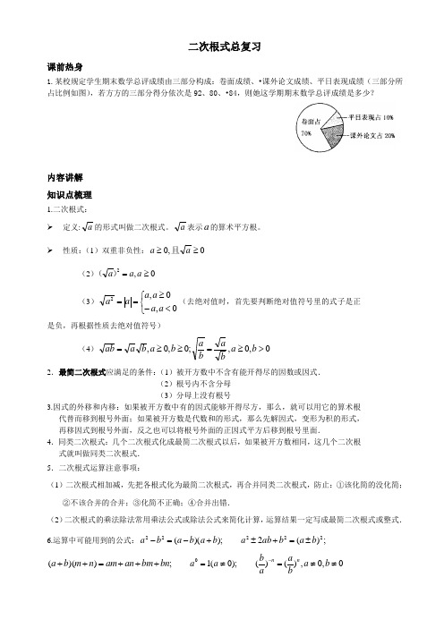 新人教版八年级下册数学各章期末总结教案讲义