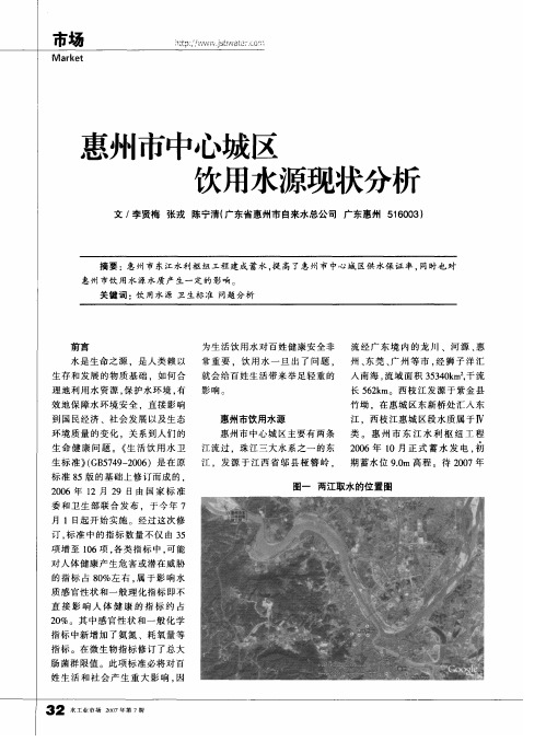 惠州市中心城区饮用水源现状分析