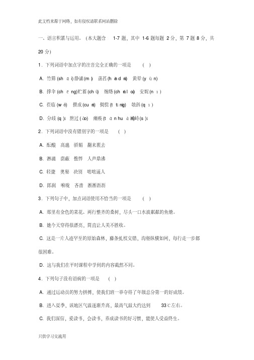 2018七年级语文上期中试题(带答案)word版本