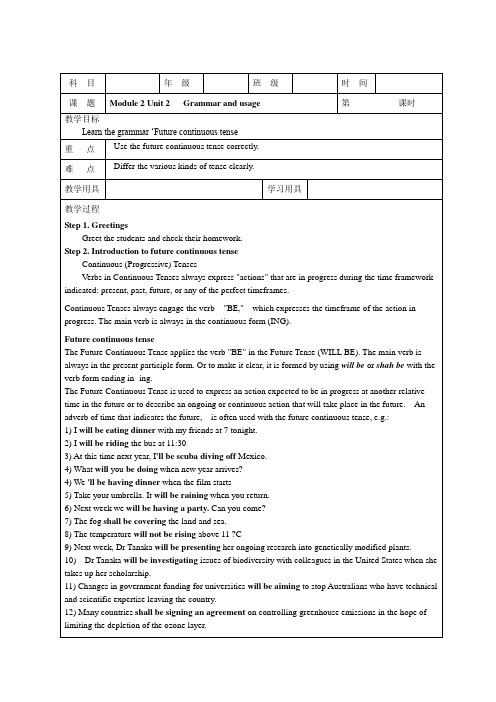 译林牛津版必修二：Unit 2 Grammar and usage(1)教学设计