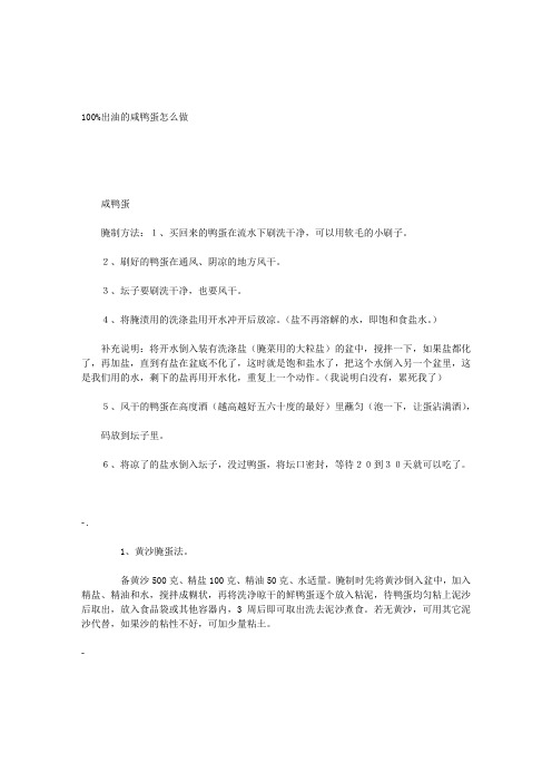 出油咸鸭蛋