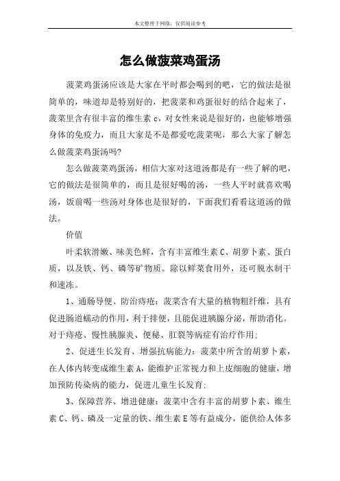 怎么做菠菜鸡蛋汤