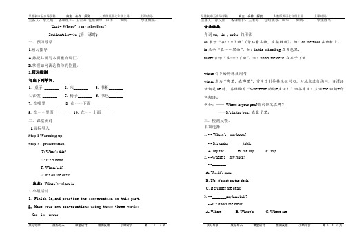 七年级英语上第四单元导学稿