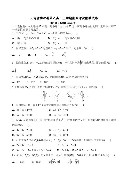 云南省腾冲高一上学期期末考试数学试卷