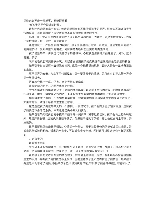 育儿知识-哭泣未必不是一件好事,要辩证地看